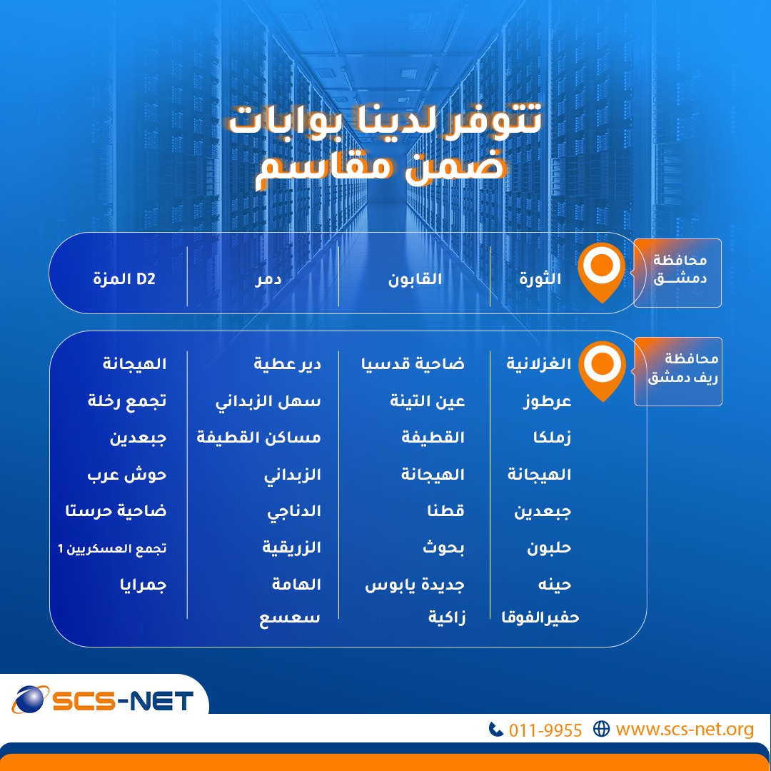 عرض عيد الأضحى المبارك - اشتراكات جديدة - مقاسم محافظة دمشق وريفها