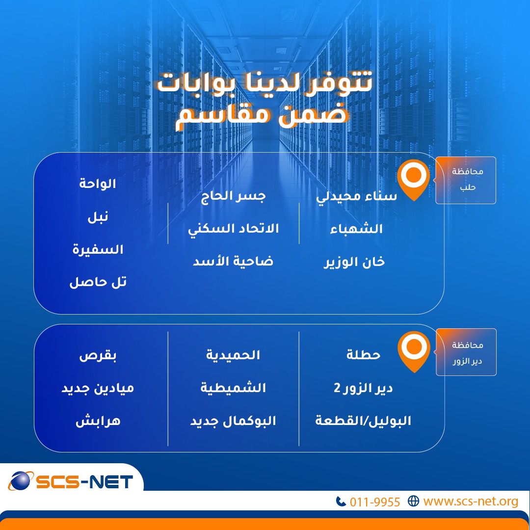 عرض عيد الأضحى المبارك - اشتراكات جديدة - مقاسم محافظتي حلب ودير الزور