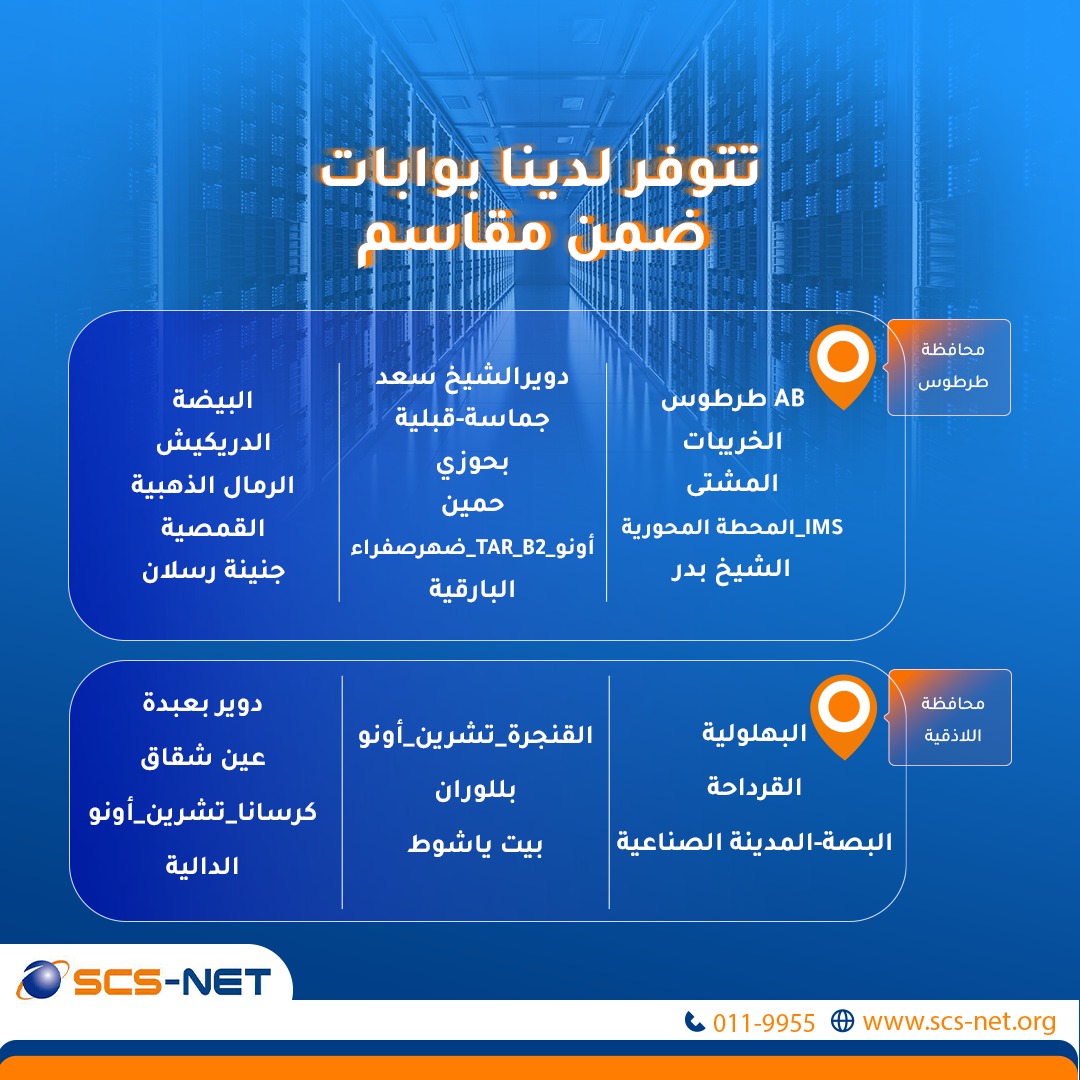 عرض عيد الأضحى المبارك - اشتراكات جديدة - مقاسم محافظتي طرطوس واللاذقية