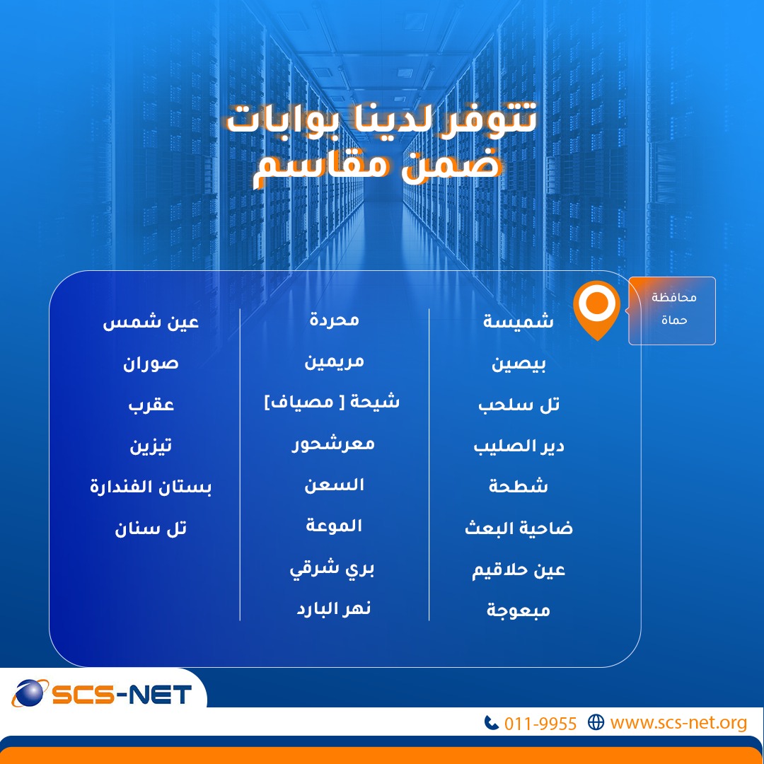 عرض عيد الأضحى المبارك - اشتراكات جديدة - مقاسم محافظة حماة