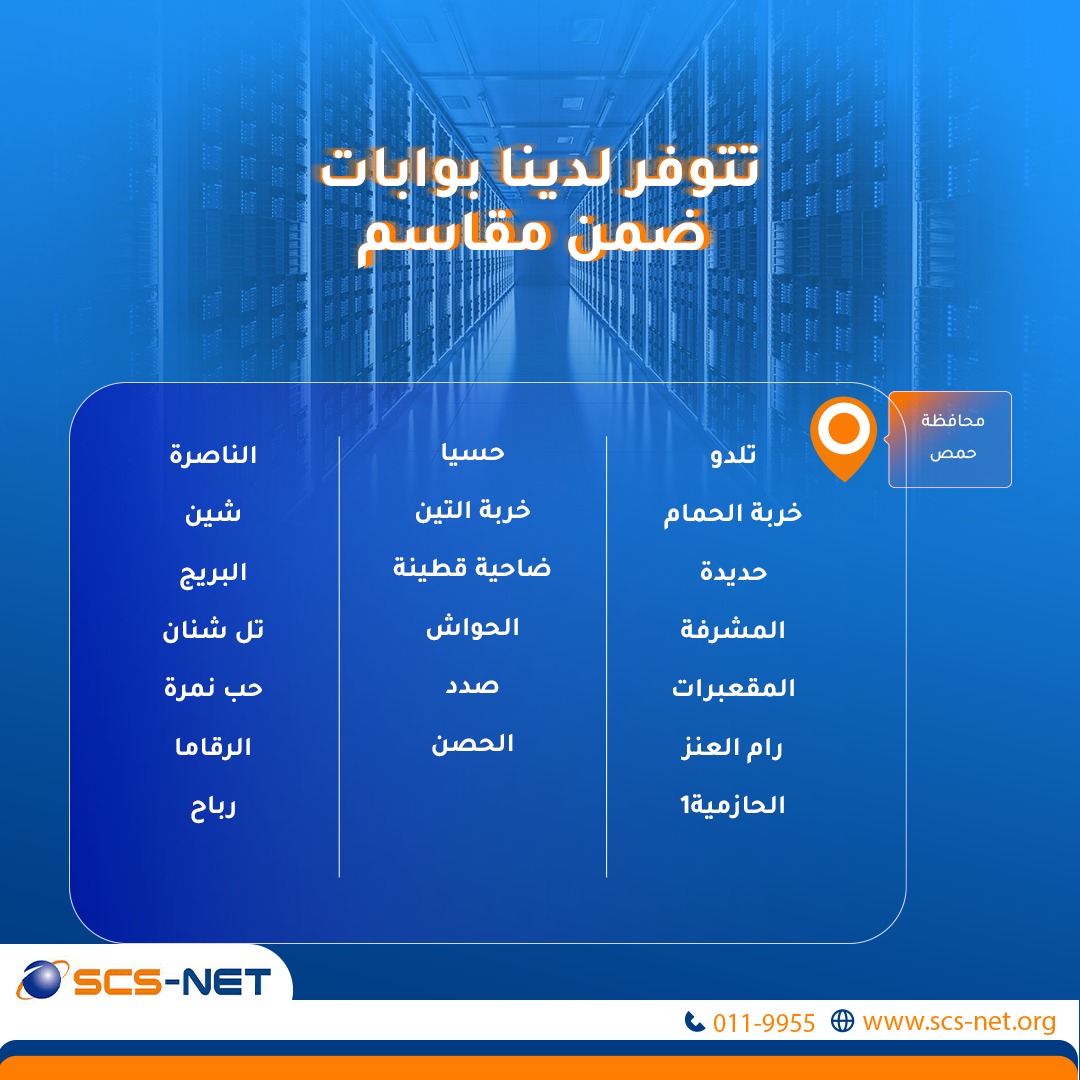 عرض عيد الأضحى المبارك - اشتراكات جديدة - مقاسم مافظة حمص
