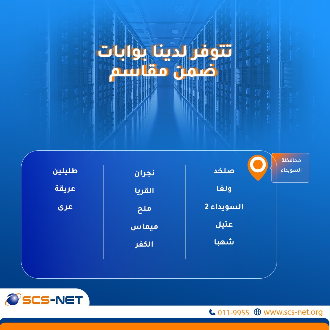 عرض عيد الأضحى المبارك - اشتراكات جديدة - مقاسم محافظة السويداء