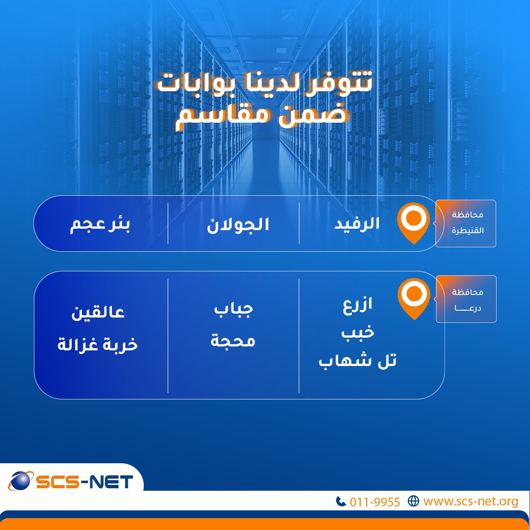 عرض عيد الأضحى المبارك - اشتراكات جديدة - مقاسم محافظتي درعا والقنيطرة