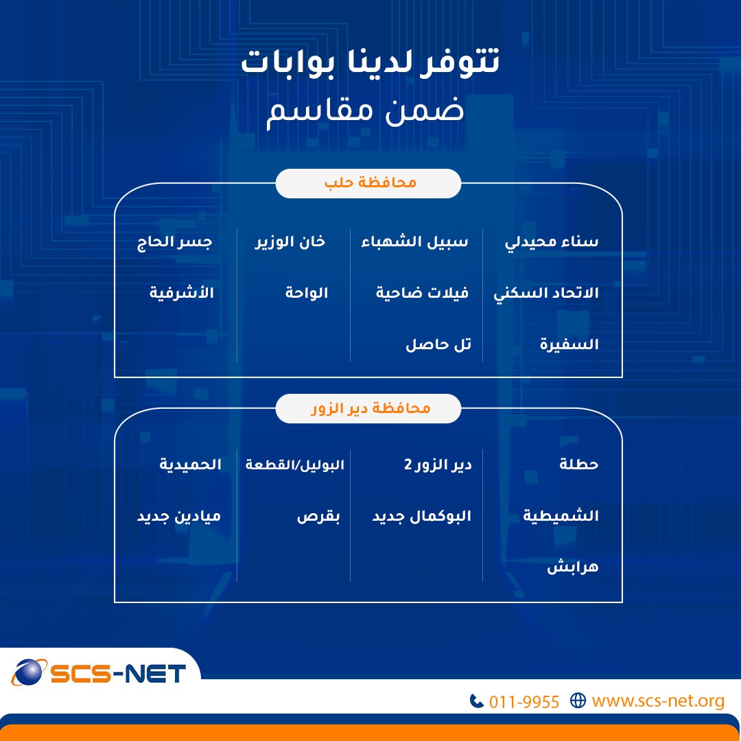 عرض عيد الأضحى المبارك - اشتراكات جديدة - مقاسم محافظتي حلب ودير الزور